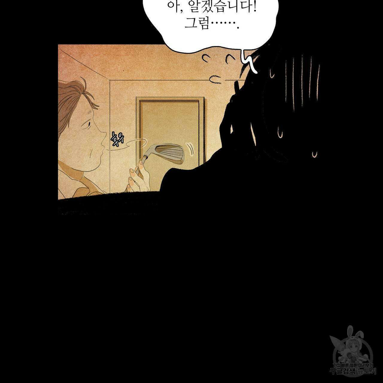파파 투 파파 39화 47