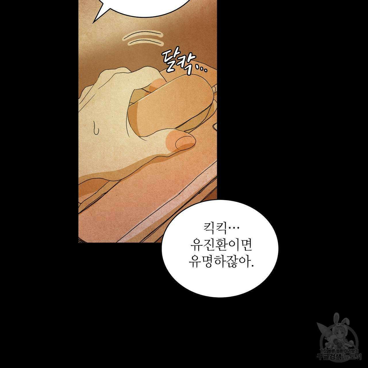 파파 투 파파 39화 49