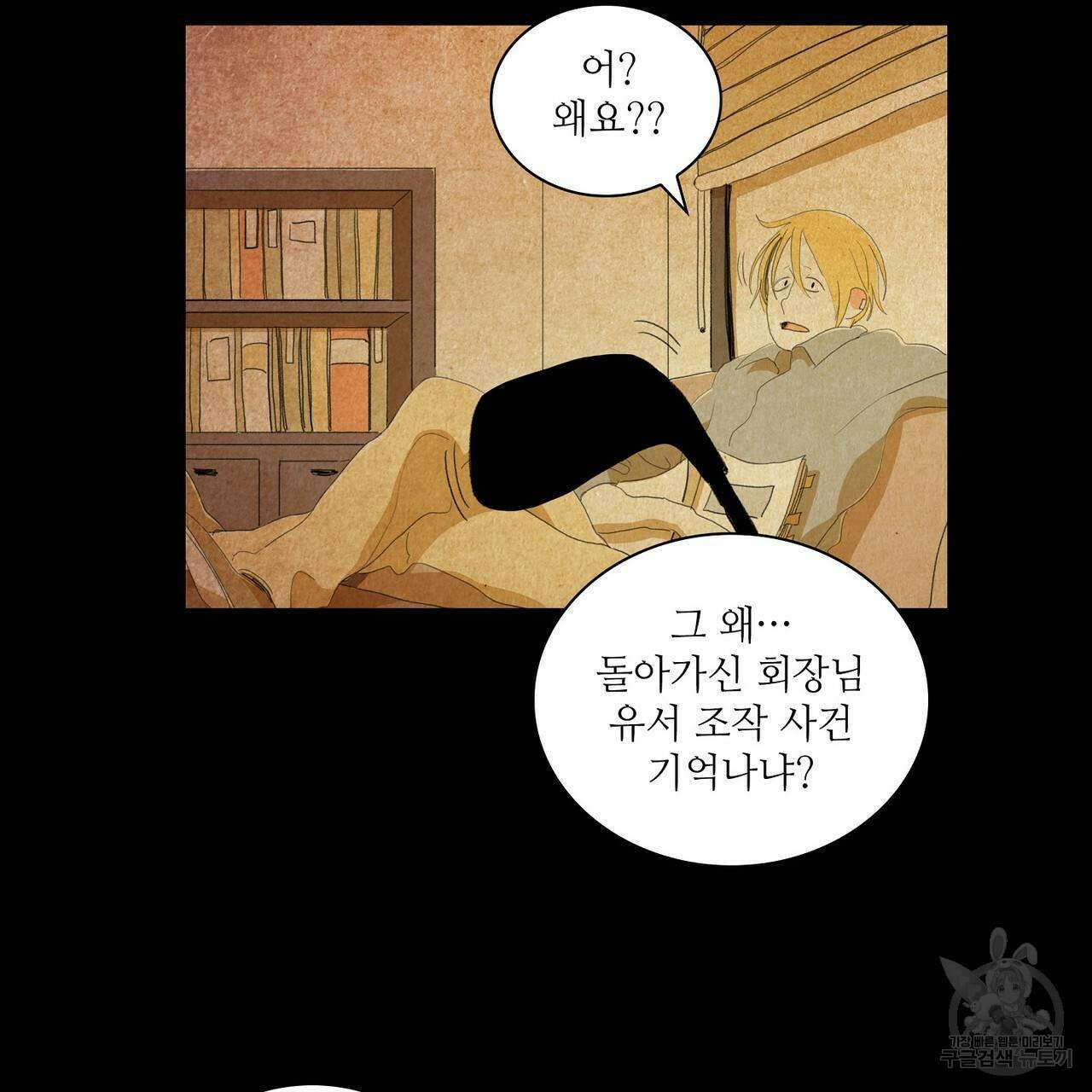 파파 투 파파 39화 51