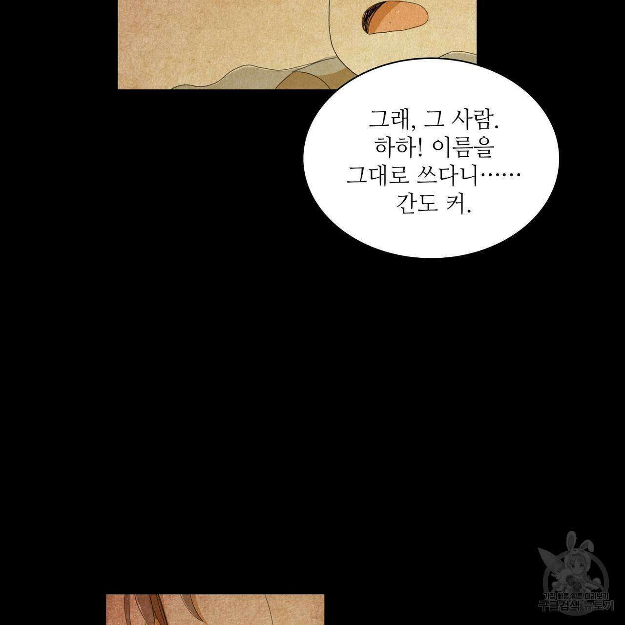 파파 투 파파 39화 53