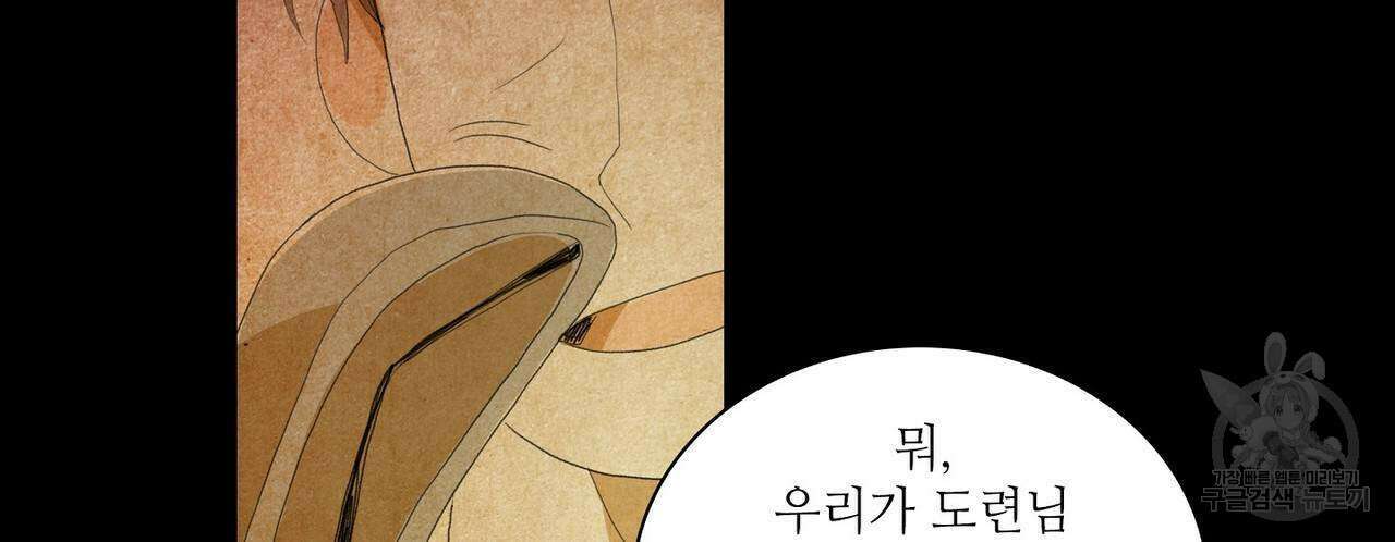파파 투 파파 39화 54