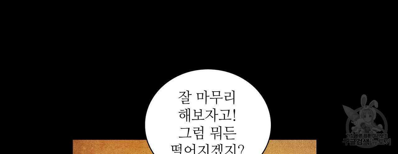 파파 투 파파 39화 58