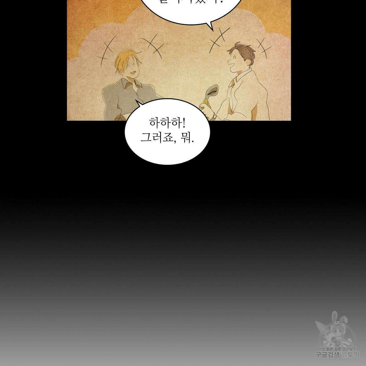 파파 투 파파 39화 59
