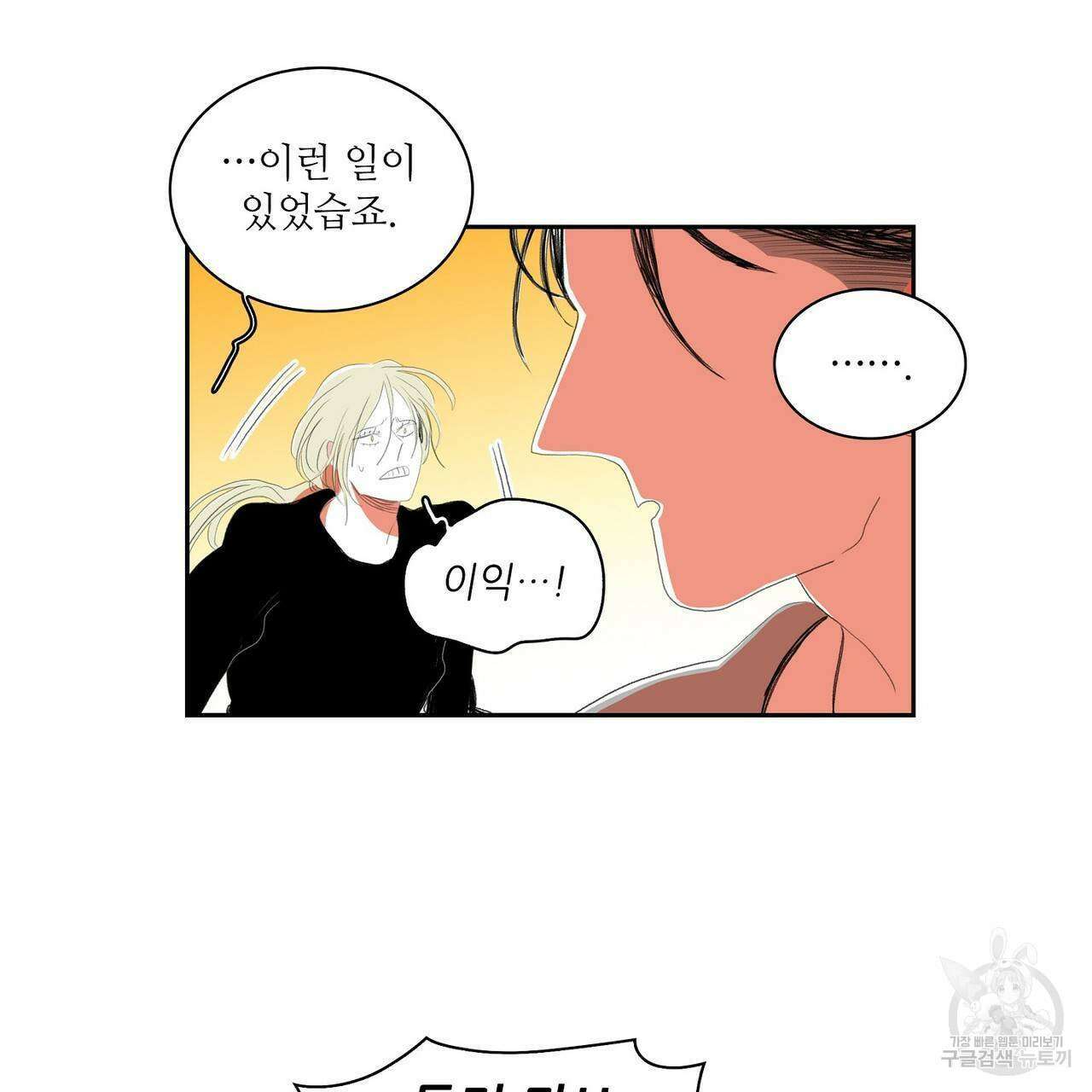 파파 투 파파 39화 61