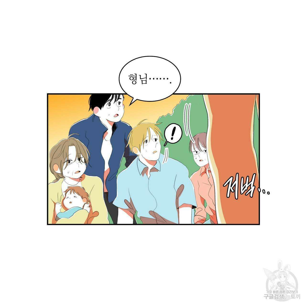 파파 투 파파 39화 73