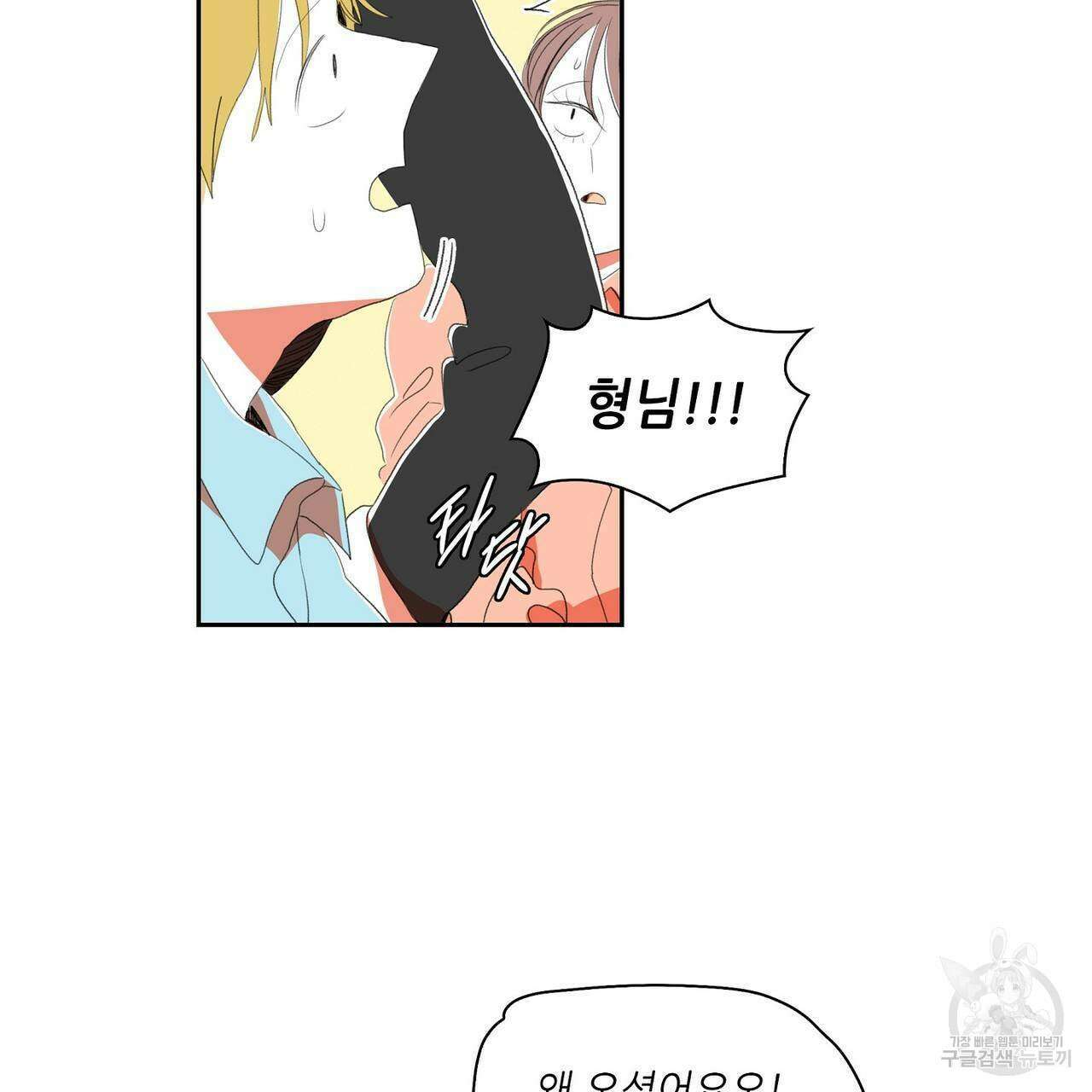파파 투 파파 39화 75