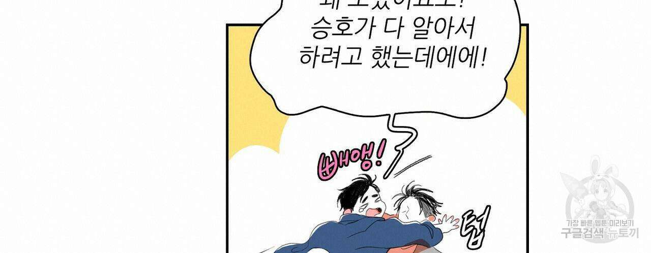 파파 투 파파 39화 76