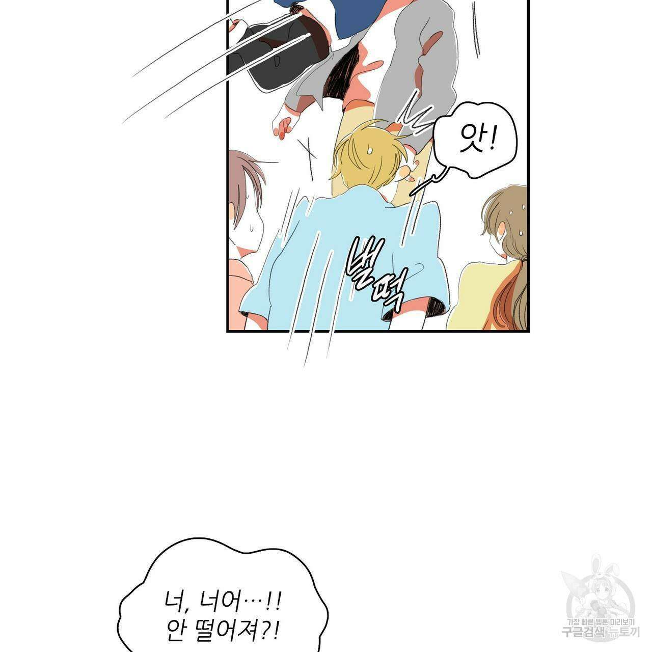 파파 투 파파 39화 77
