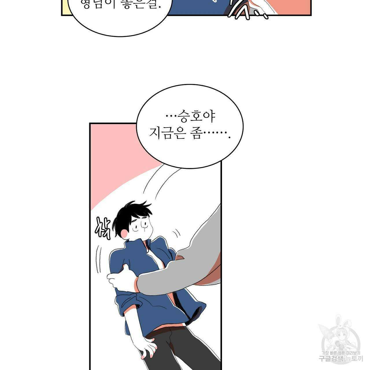 파파 투 파파 39화 79