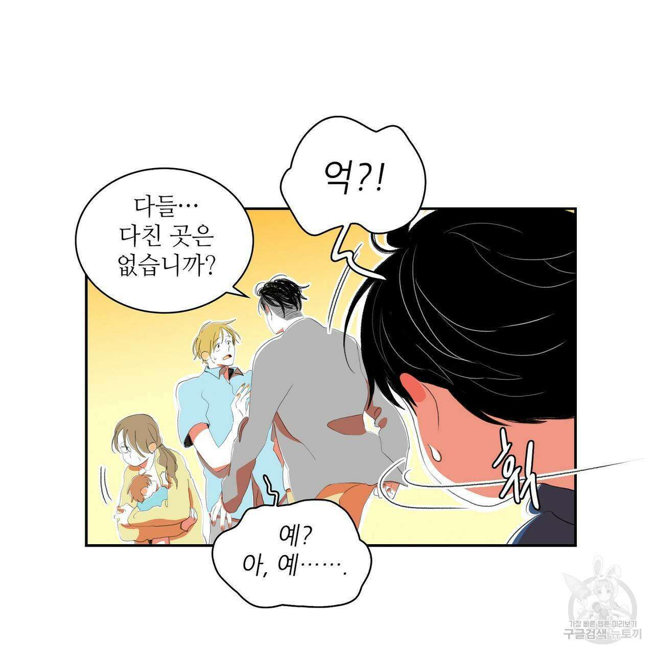 파파 투 파파 39화 83