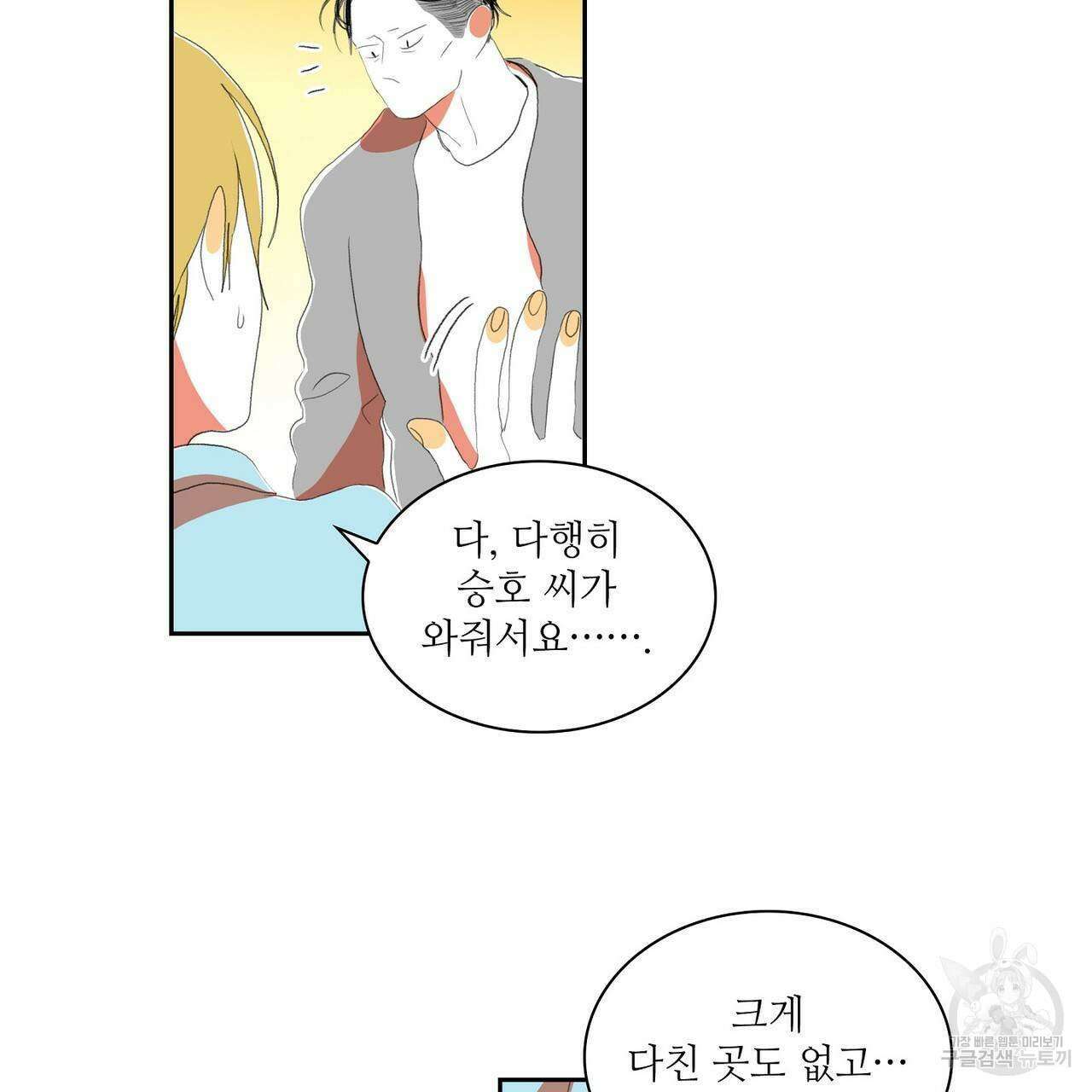 파파 투 파파 39화 85
