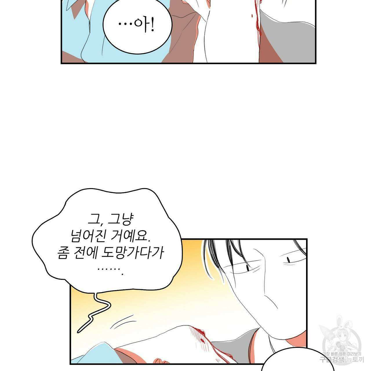 파파 투 파파 39화 89