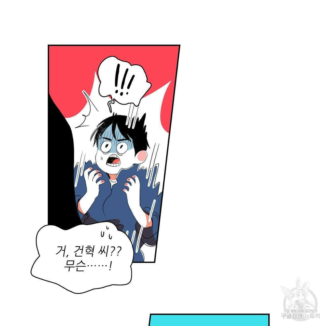 파파 투 파파 39화 99