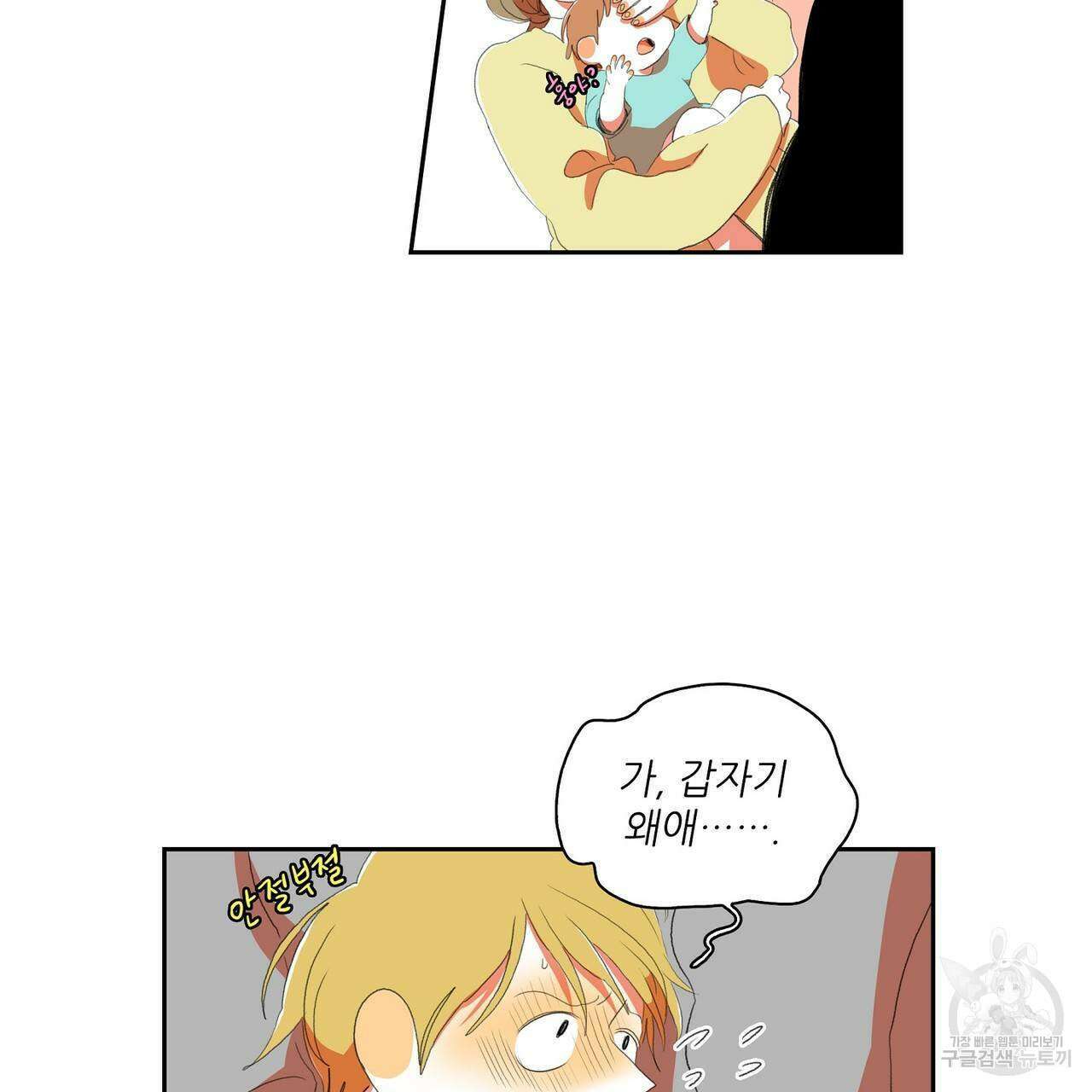 파파 투 파파 39화 101
