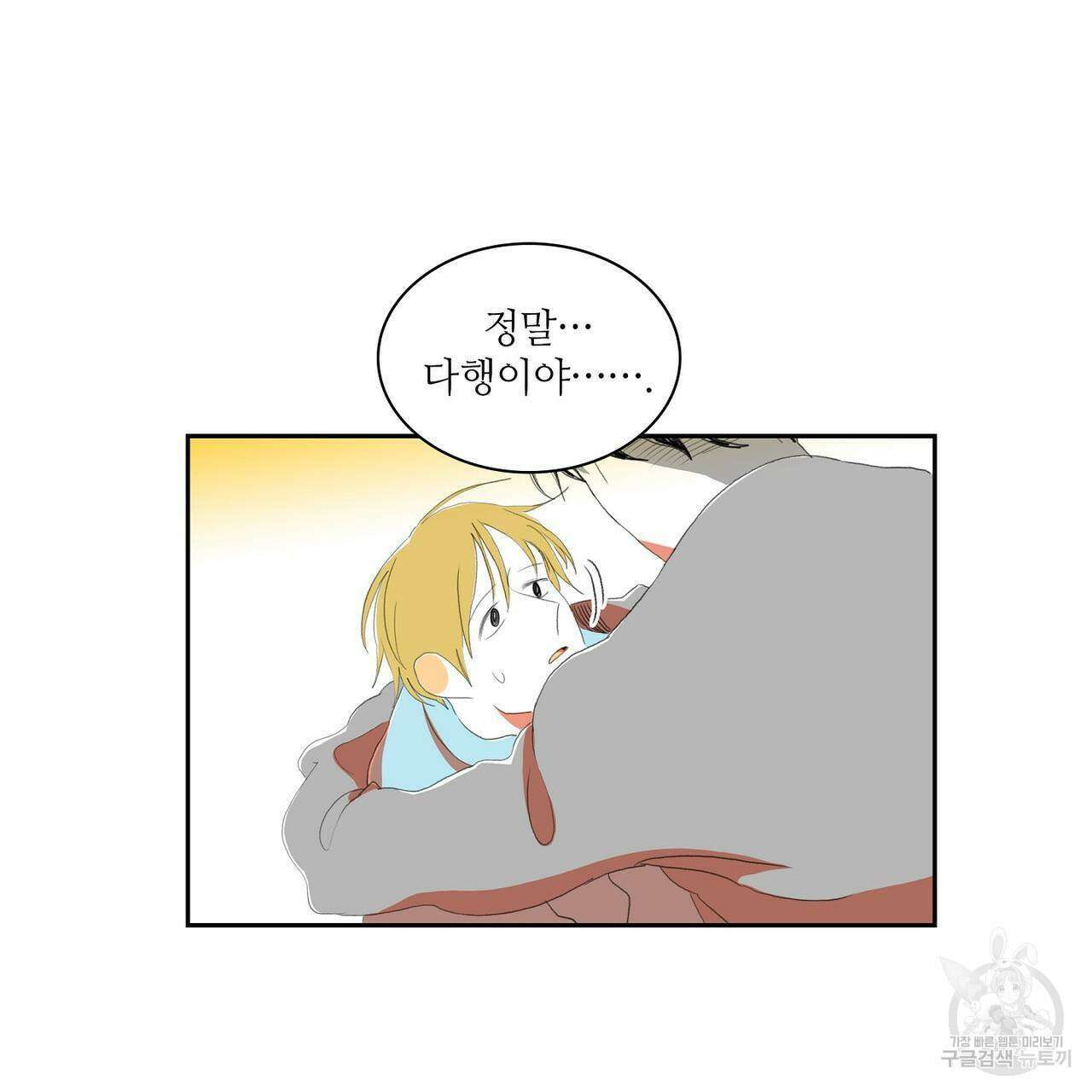 파파 투 파파 39화 105
