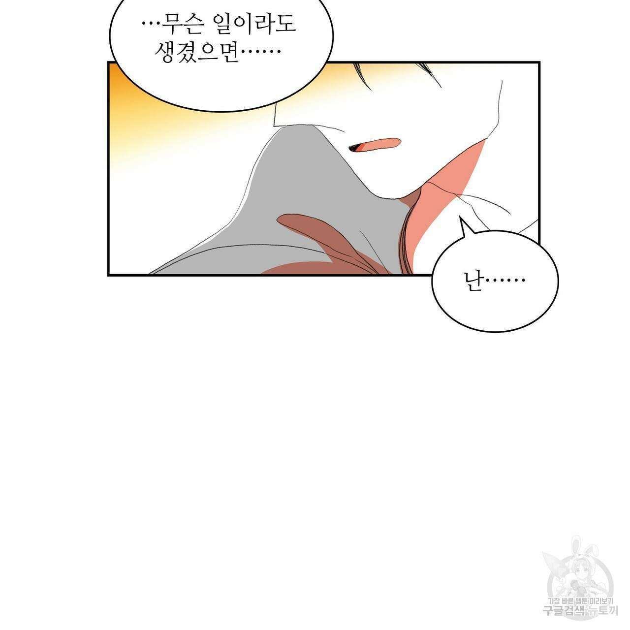 파파 투 파파 39화 107