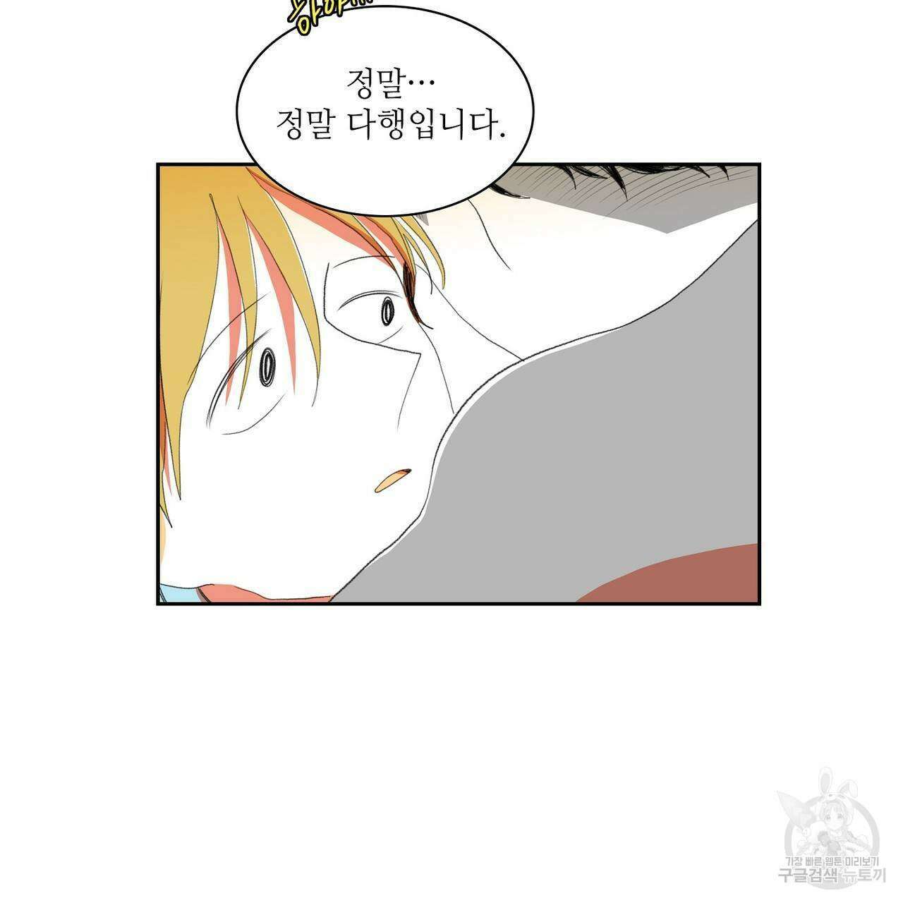 파파 투 파파 39화 111