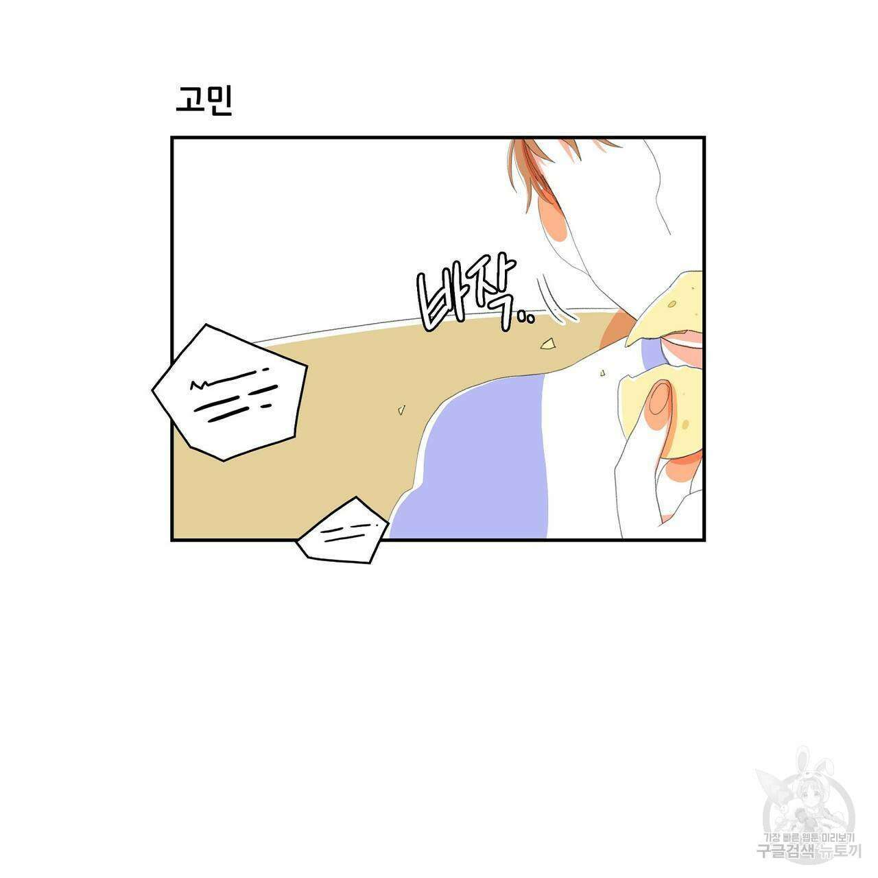 파파 투 파파 외전 4화 3
