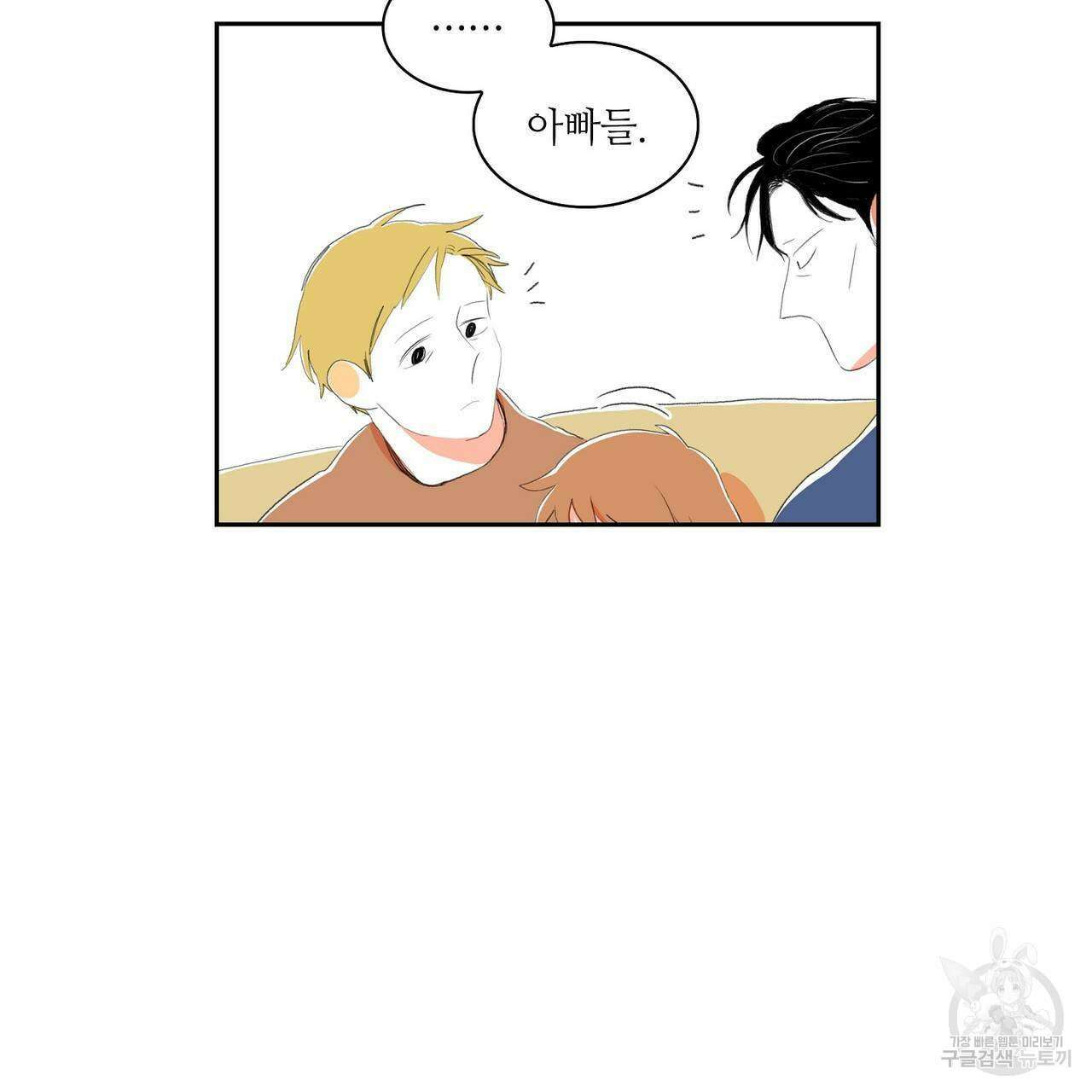 파파 투 파파 외전 4화 7