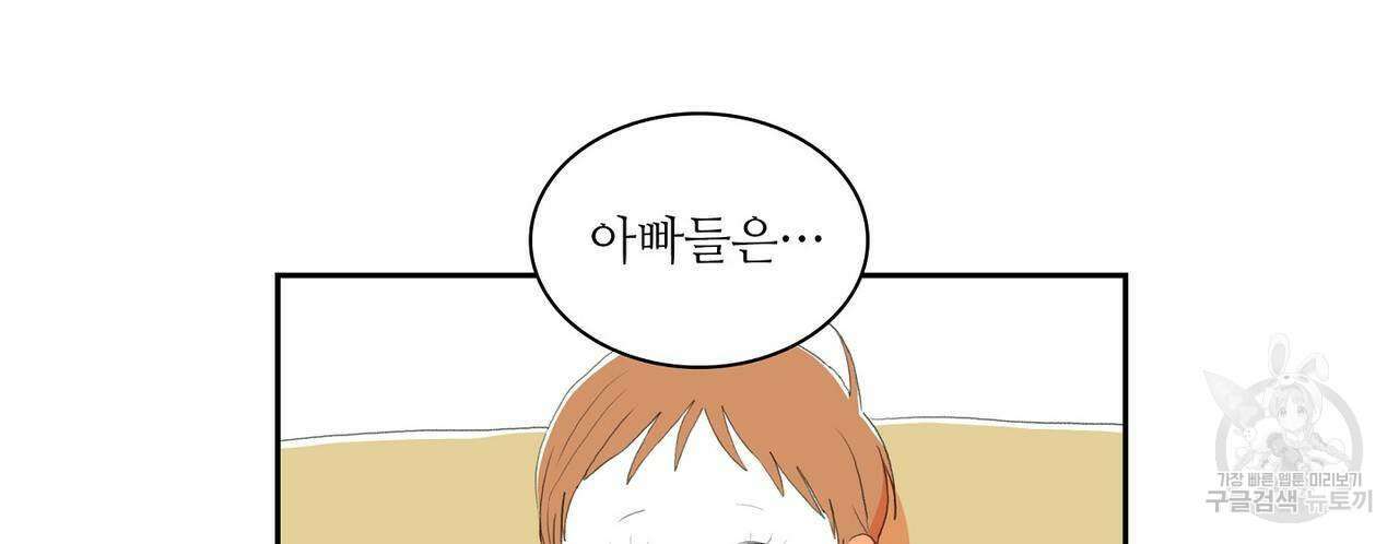 파파 투 파파 외전 4화 8