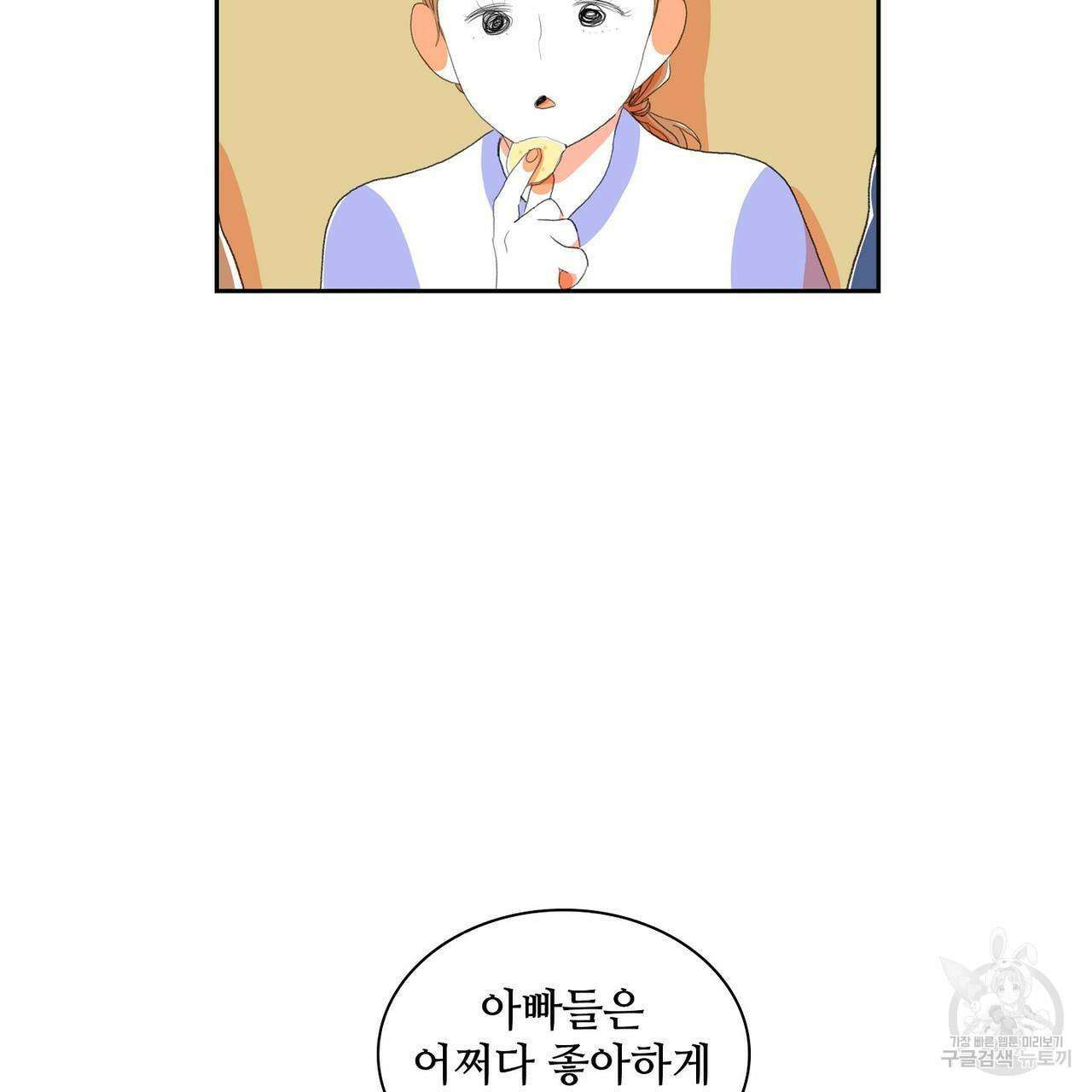 파파 투 파파 외전 4화 9