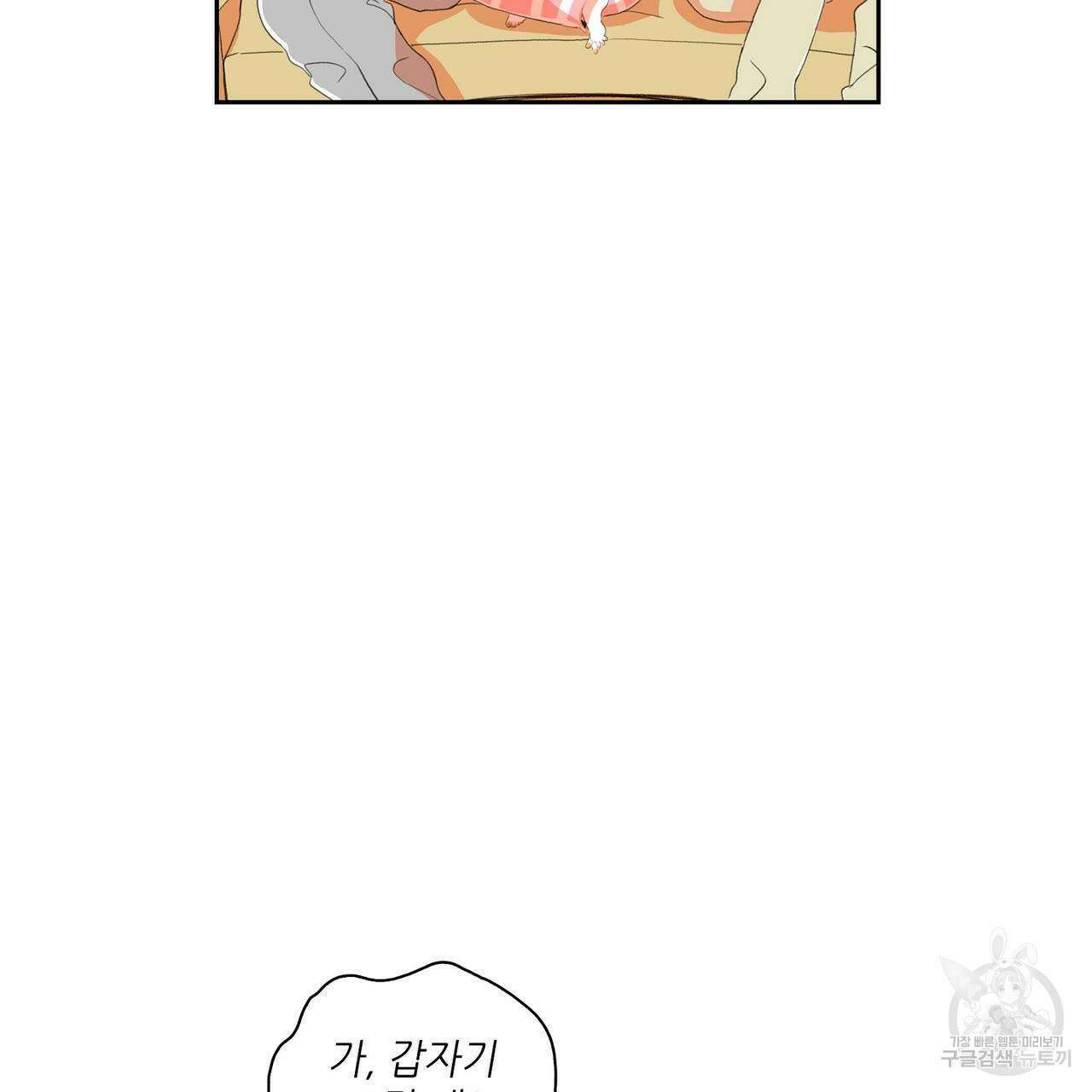 파파 투 파파 외전 4화 11
