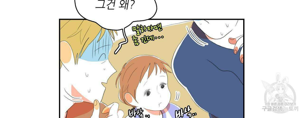 파파 투 파파 외전 4화 12