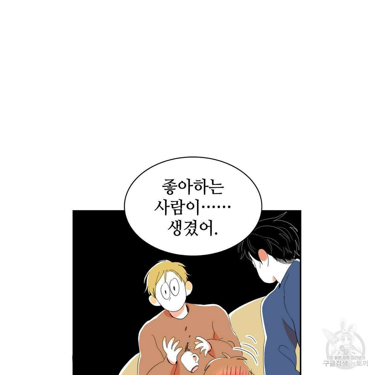 파파 투 파파 외전 4화 17