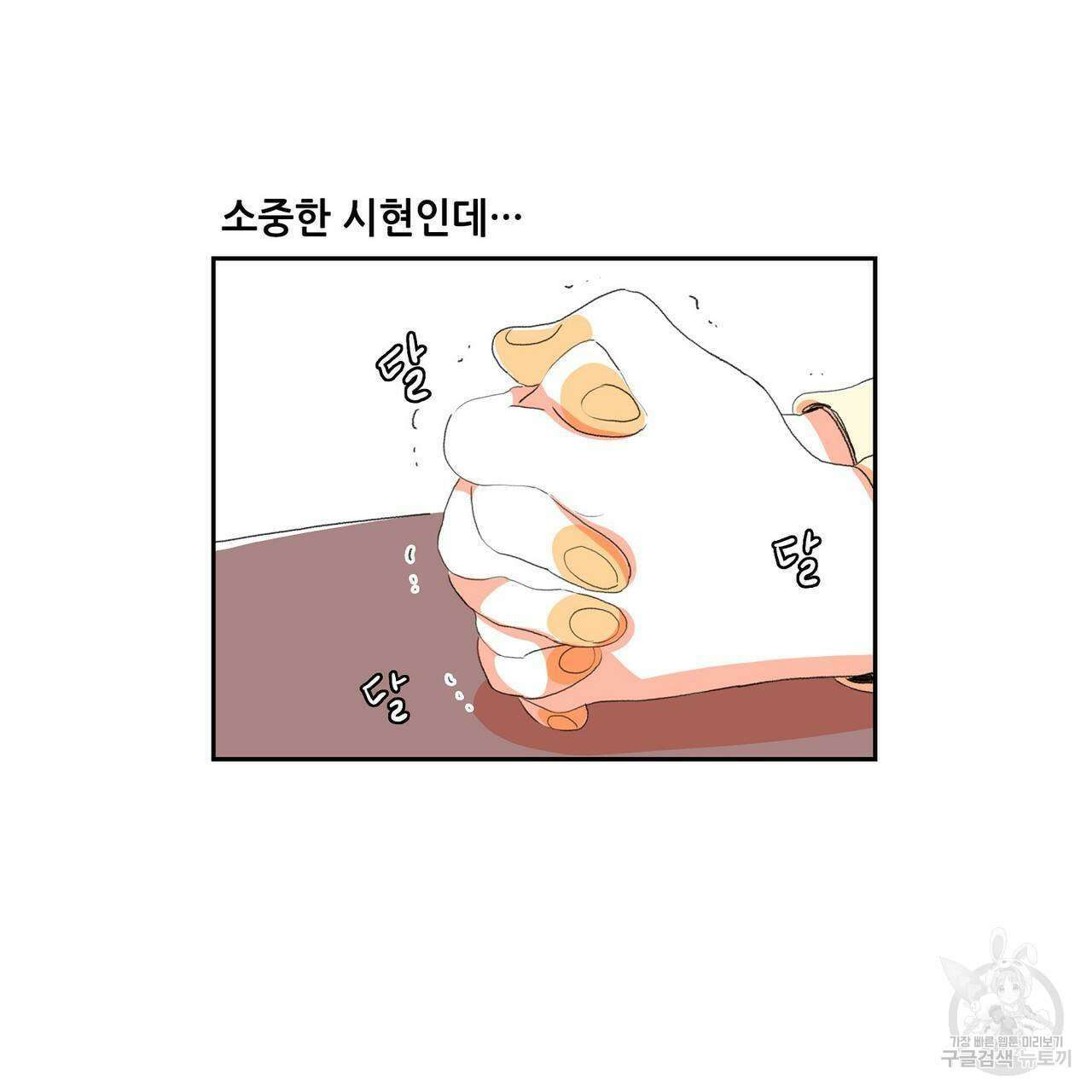 파파 투 파파 외전 4화 21