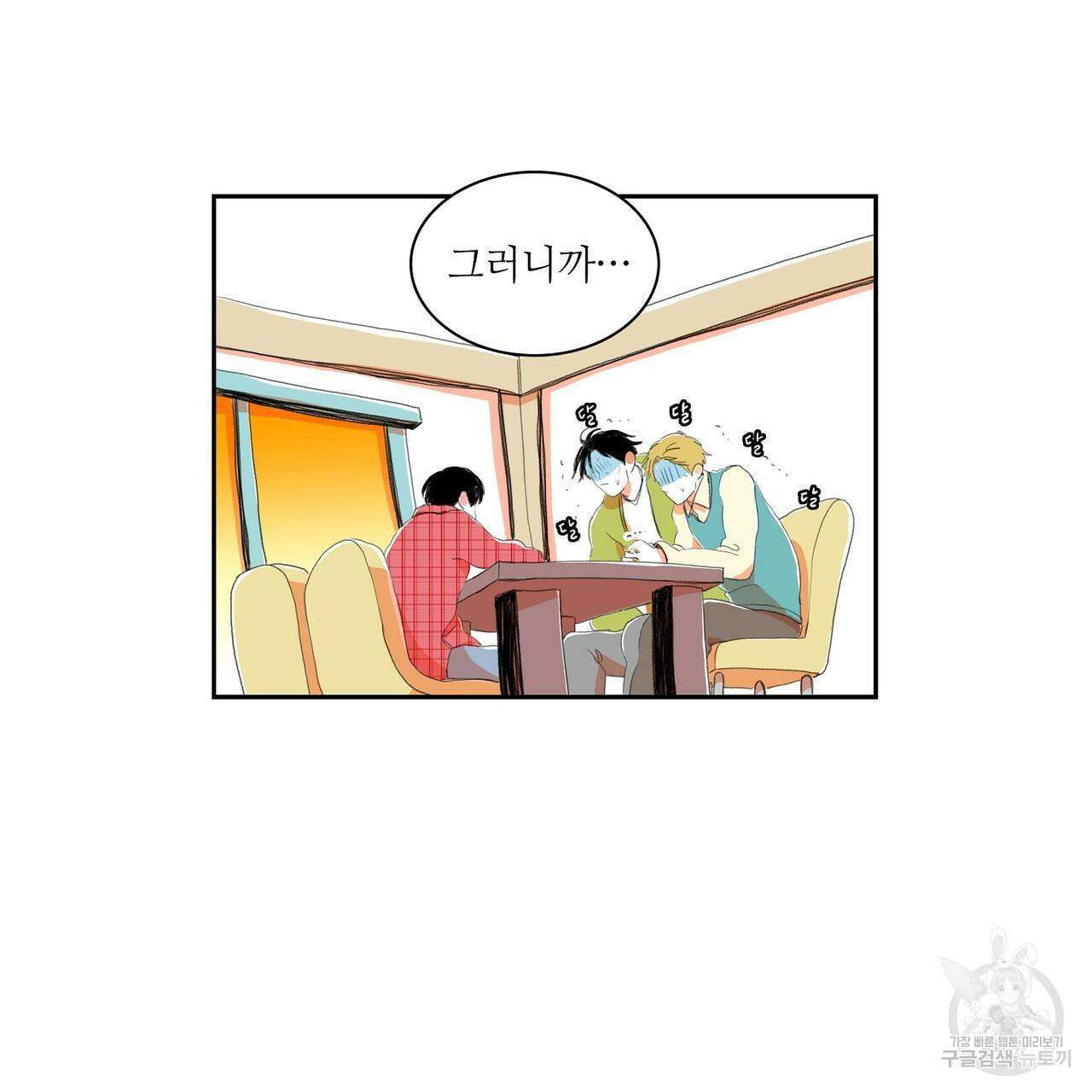 파파 투 파파 외전 4화 23