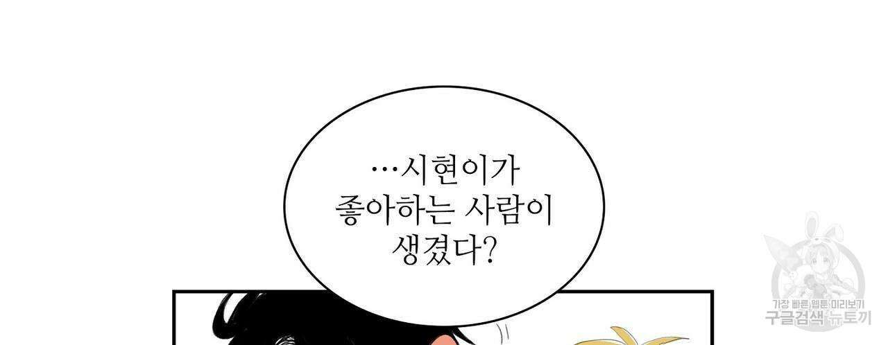 파파 투 파파 외전 4화 24