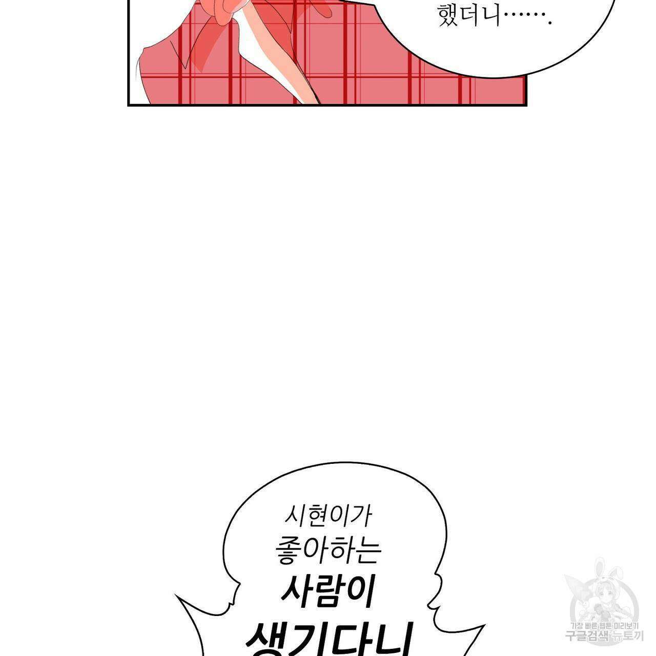 파파 투 파파 외전 4화 27