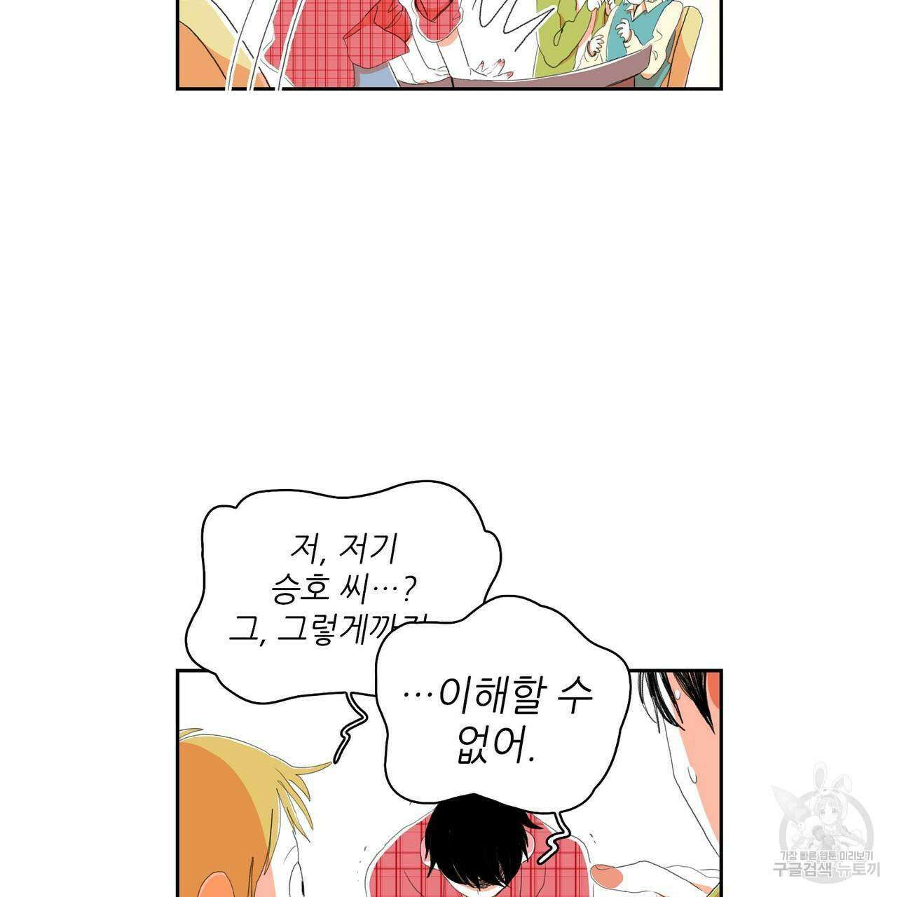 파파 투 파파 외전 4화 29