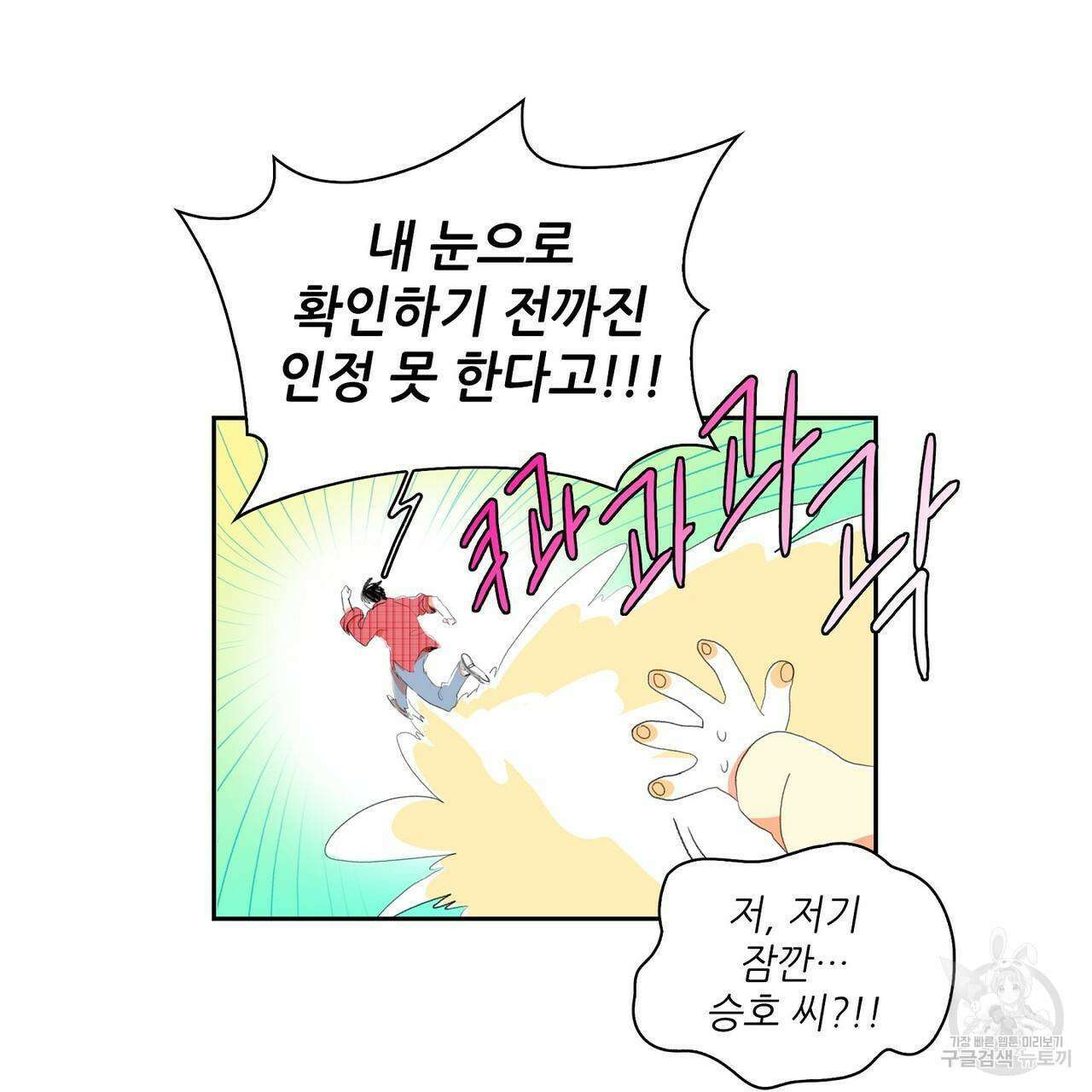 파파 투 파파 외전 4화 33