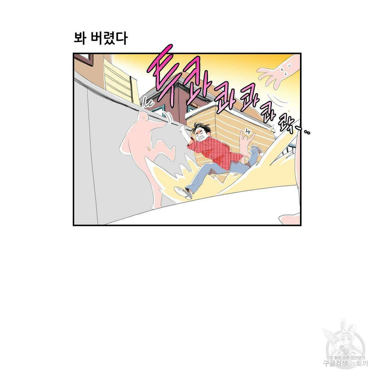 파파 투 파파 외전 4화 37