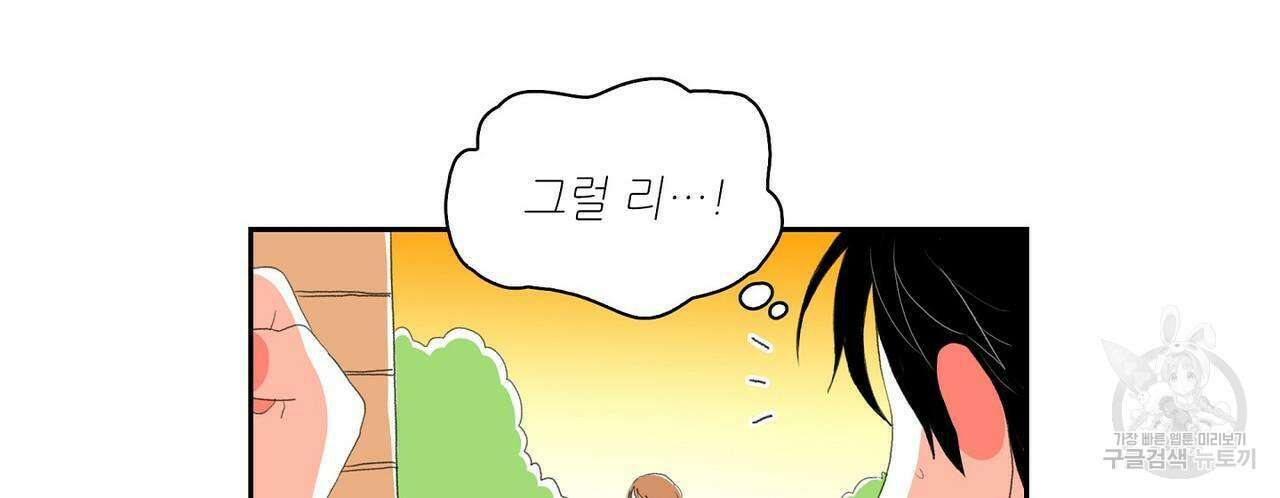 파파 투 파파 외전 4화 40