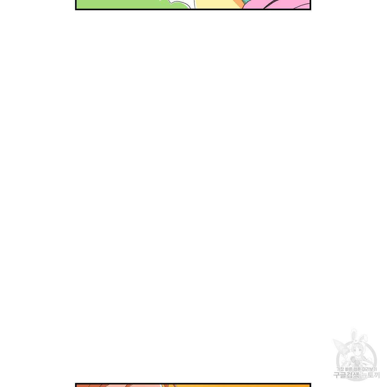 파파 투 파파 외전 4화 43
