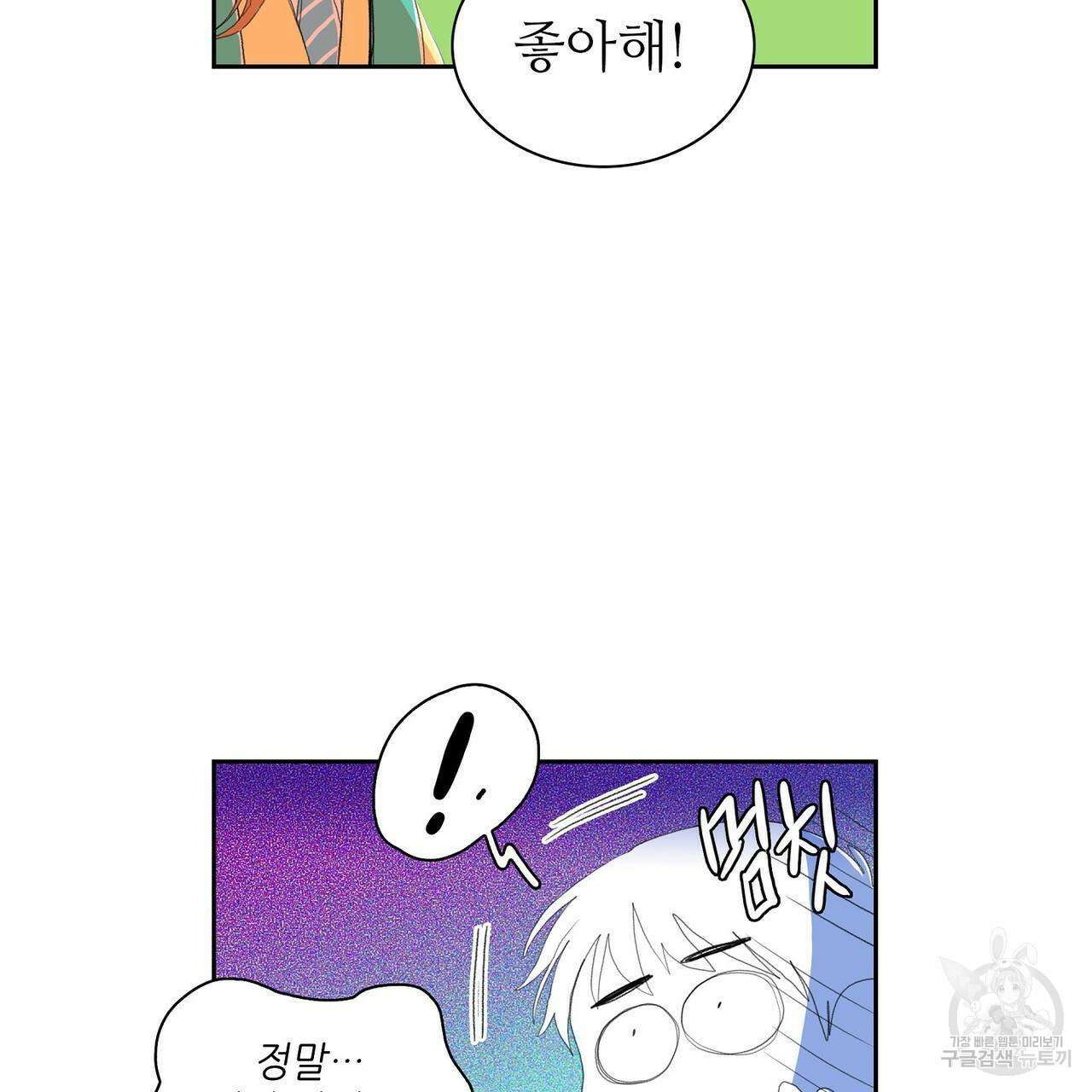 파파 투 파파 외전 4화 45
