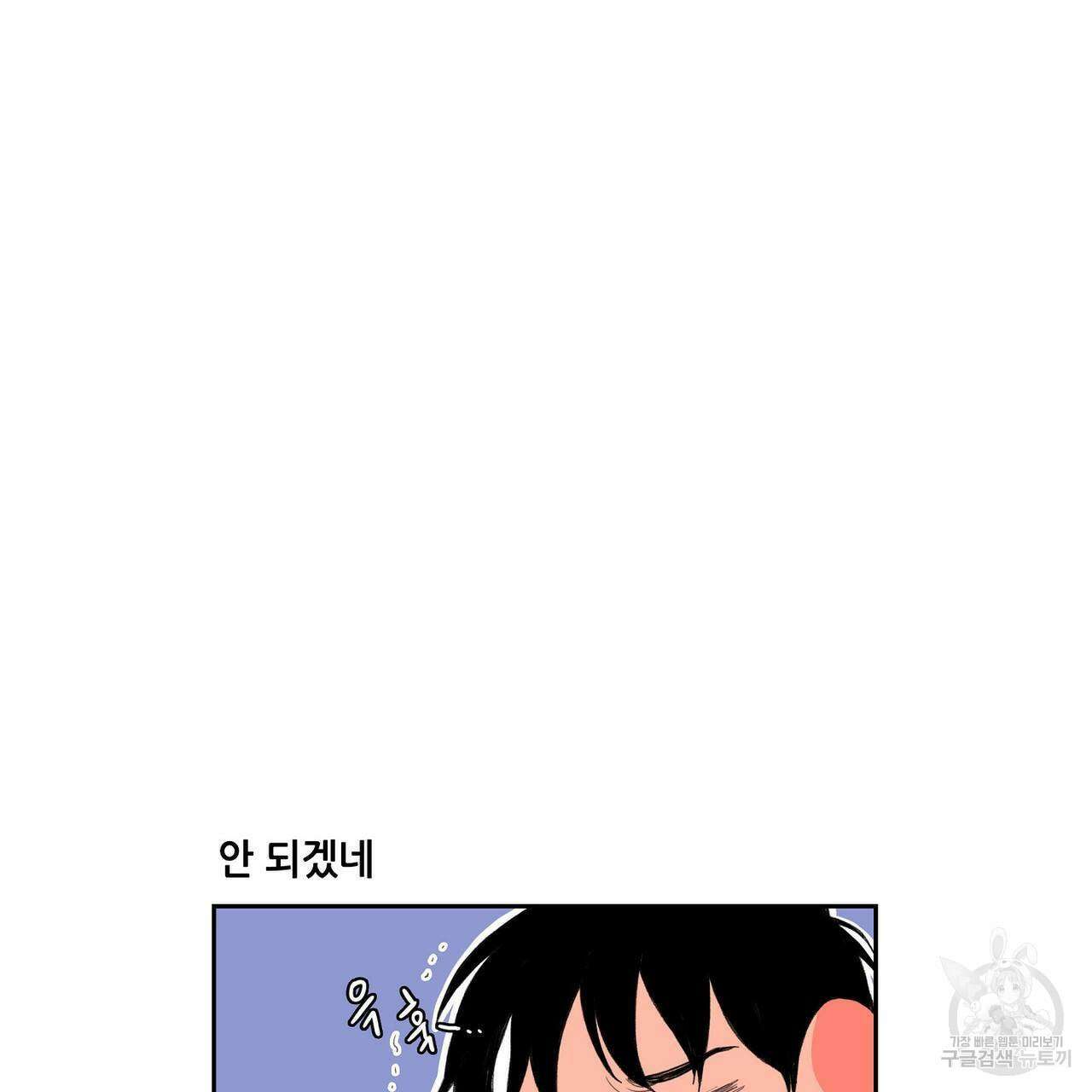 파파 투 파파 외전 4화 51