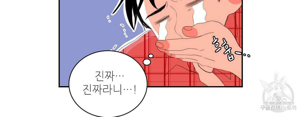 파파 투 파파 외전 4화 52