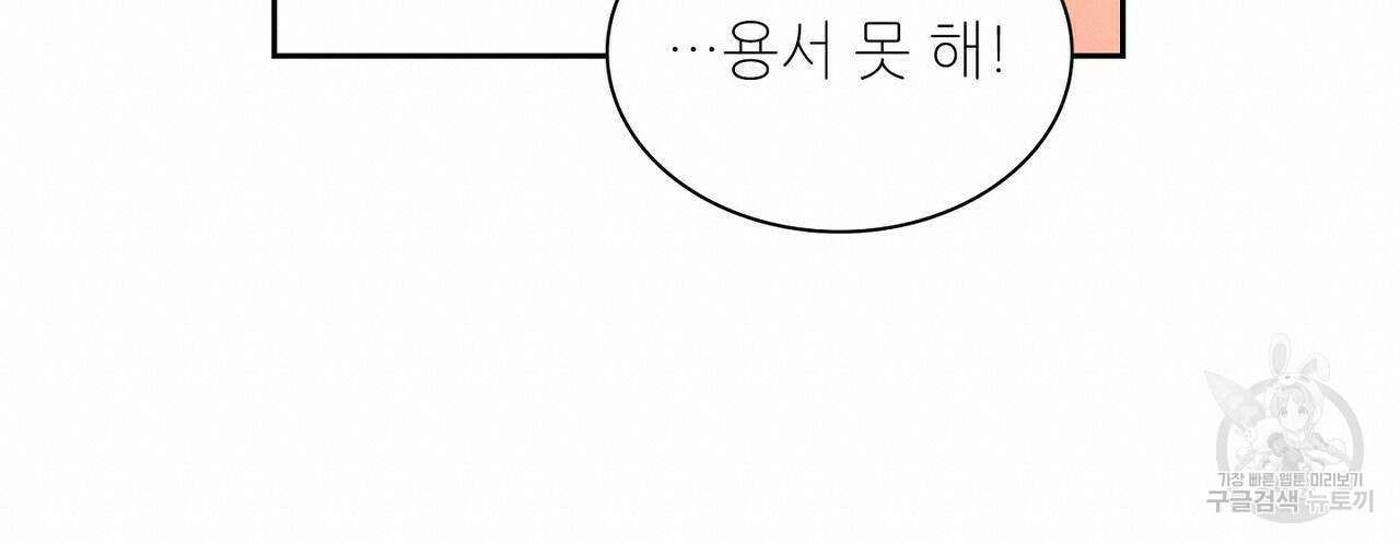 파파 투 파파 외전 4화 54