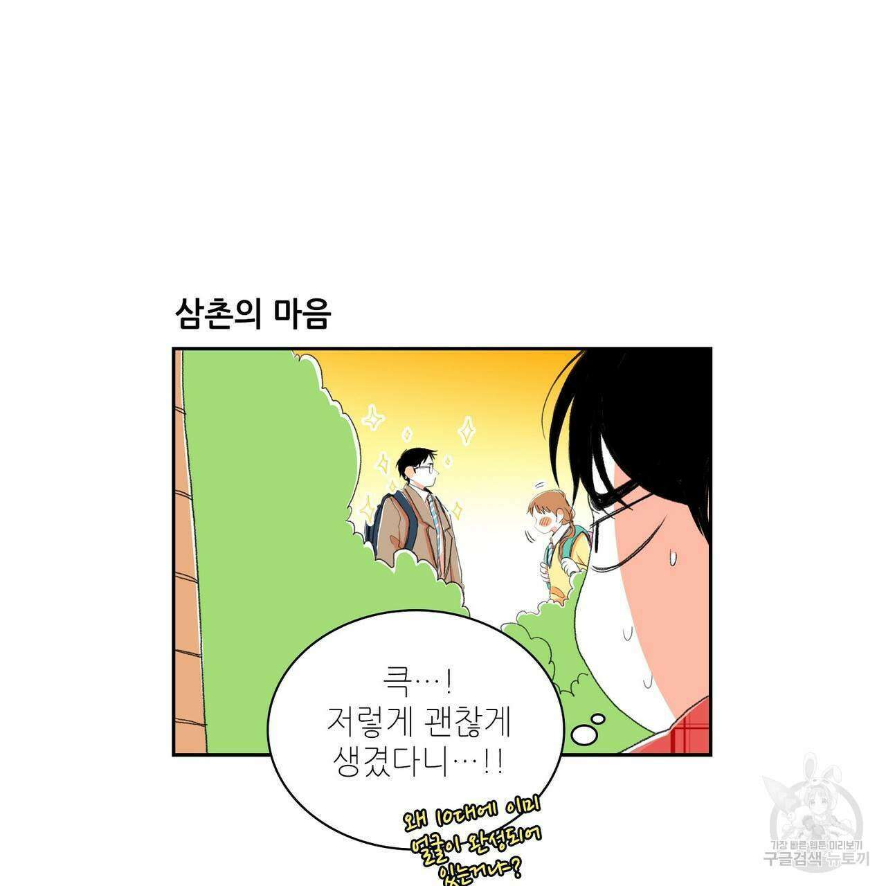 파파 투 파파 외전 4화 63