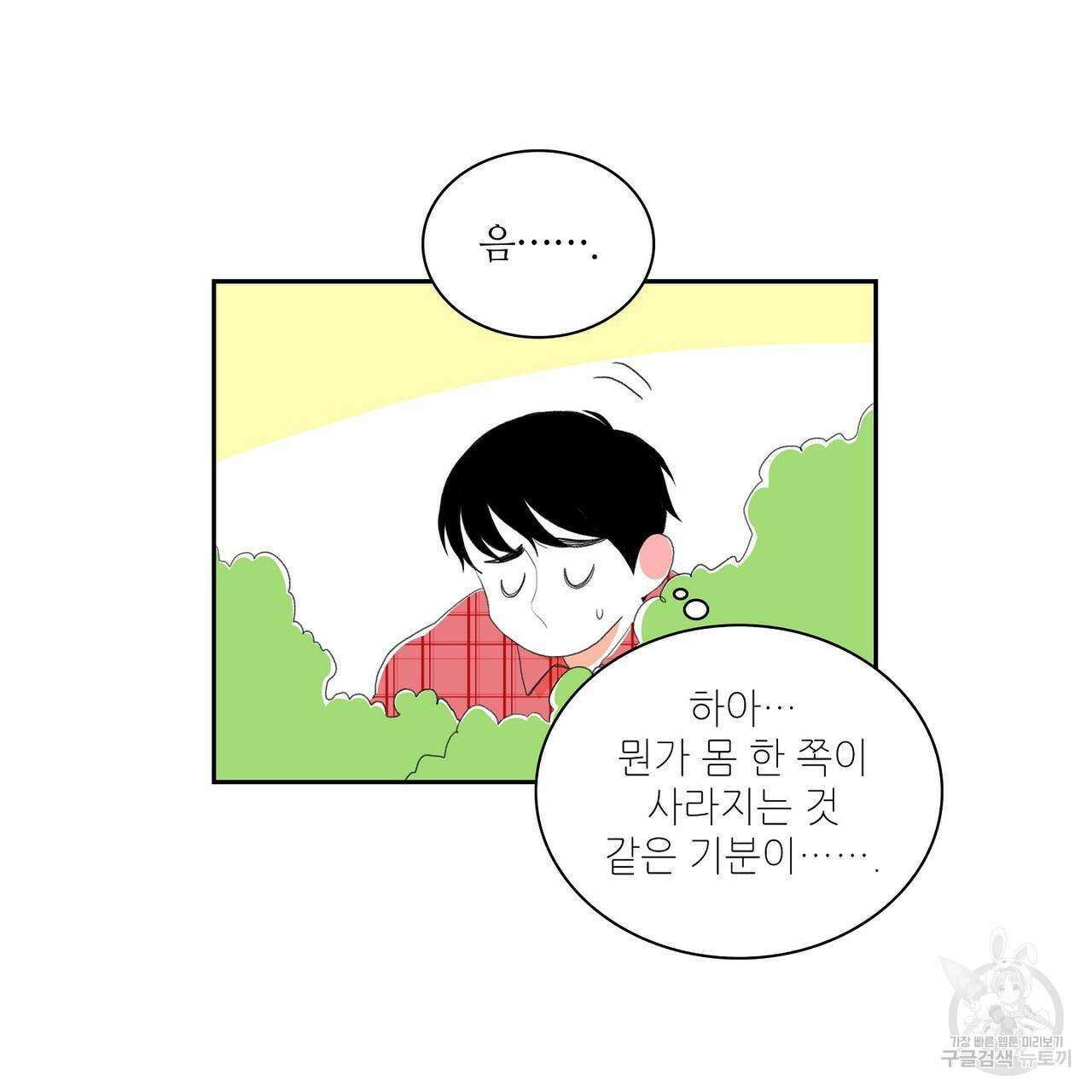 파파 투 파파 외전 4화 67