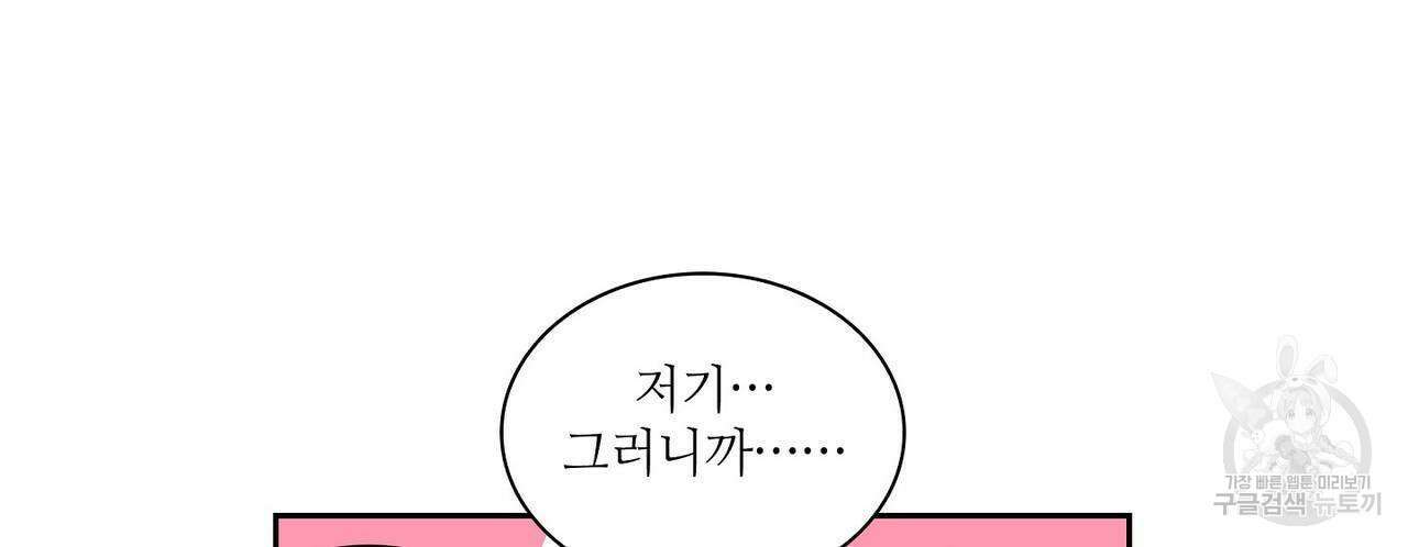파파 투 파파 외전 4화 68