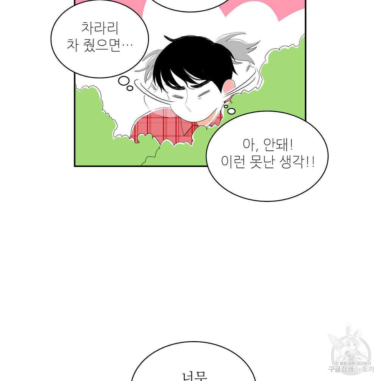 파파 투 파파 외전 4화 69