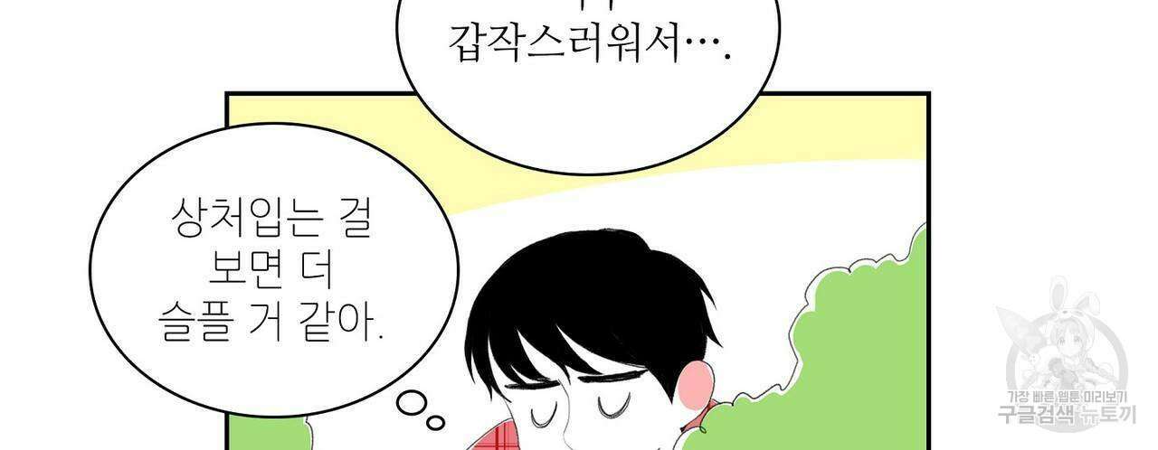 파파 투 파파 외전 4화 70