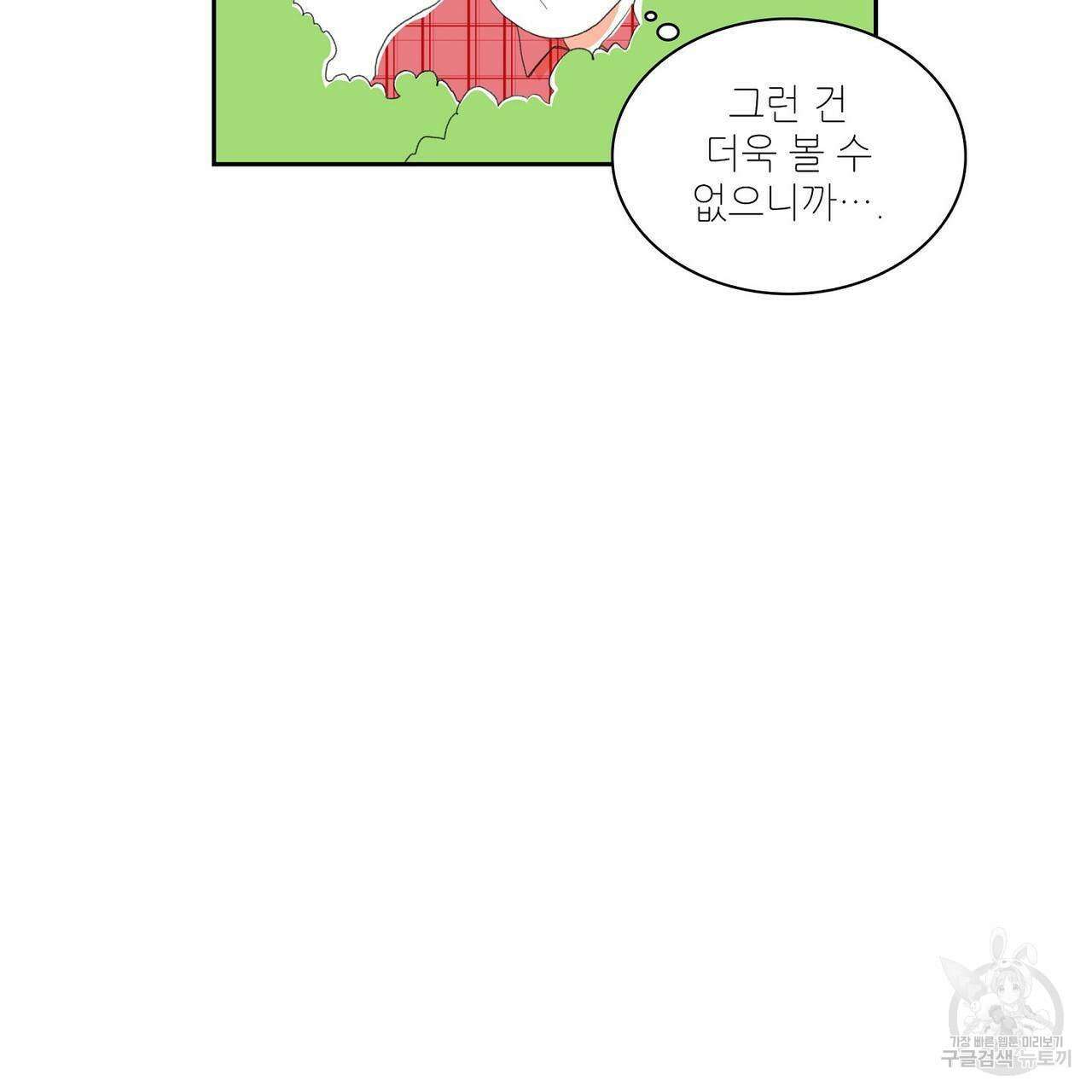 파파 투 파파 외전 4화 71