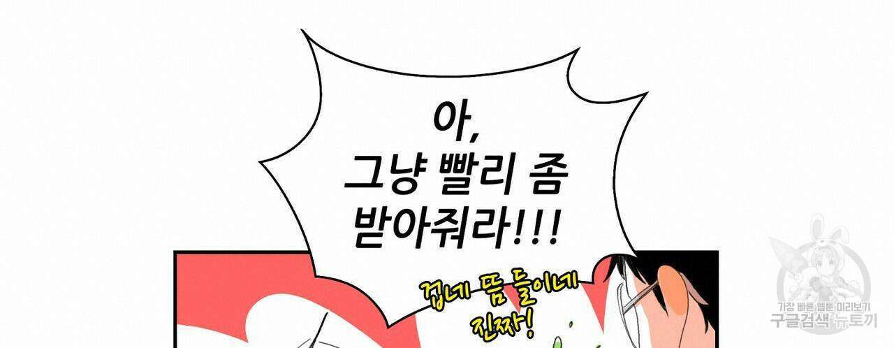 파파 투 파파 외전 4화 72