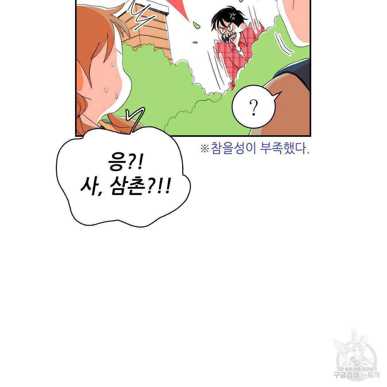 파파 투 파파 외전 4화 73