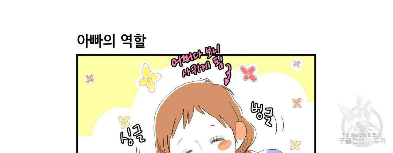 파파 투 파파 외전 4화 76